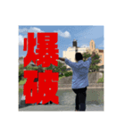 にっぽんのよあけぜよ（個別スタンプ：5）