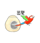 インコっぽい鳥(2文字)（個別スタンプ：12）