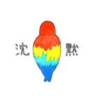 インコっぽい鳥(2文字)（個別スタンプ：32）