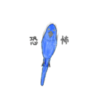 インコっぽい鳥(2文字)（個別スタンプ：40）