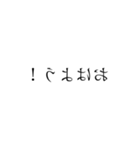 文字が反対の日常会話（個別スタンプ：1）