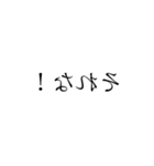 文字が反対の日常会話（個別スタンプ：4）