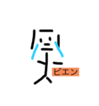 ぼうにんげんw（個別スタンプ：5）