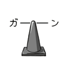 あらぶるパイロン（個別スタンプ：9）