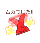 あらぶるパイロン（個別スタンプ：12）