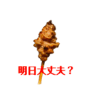 焼鳥で会話（個別スタンプ：3）