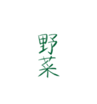 野菜って素晴らしい（個別スタンプ：1）