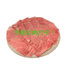 肉で喋ろう（個別スタンプ：1）