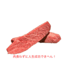 肉で喋ろう（個別スタンプ：18）
