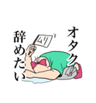 気持ち悪いオタク女の日常（個別スタンプ：6）