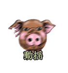 渋い豚（個別スタンプ：1）