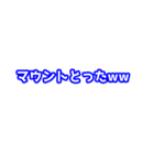 見たことあるテロップスタンプ（個別スタンプ：35）