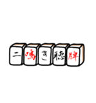 麻雀格言のスタンプ（個別スタンプ：2）