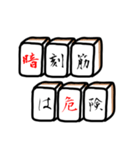 麻雀格言のスタンプ（個別スタンプ：4）