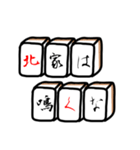 麻雀格言のスタンプ（個別スタンプ：5）