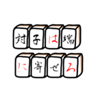 麻雀格言のスタンプ（個別スタンプ：11）