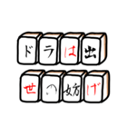 麻雀格言のスタンプ（個別スタンプ：13）