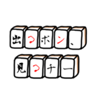 麻雀格言のスタンプ（個別スタンプ：20）