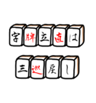 麻雀格言のスタンプ（個別スタンプ：24）