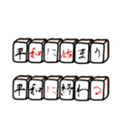麻雀格言のスタンプ（個別スタンプ：34）