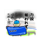 楽しく観戦 大好きプロ野球②（個別スタンプ：2）