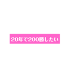 野球選手の名言集！！（個別スタンプ：7）