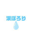 泣（個別スタンプ：2）