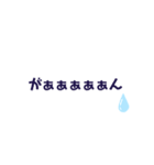 泣（個別スタンプ：6）