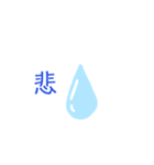 泣（個別スタンプ：11）