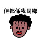 懐かしい香港人気言葉（個別スタンプ：4）