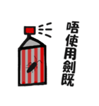 懐かしい香港人気言葉（個別スタンプ：25）