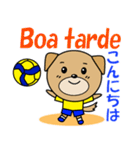 バレーボール犬 ポルトガル語と日本語（個別スタンプ：1）
