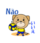 バレーボール犬 ポルトガル語と日本語（個別スタンプ：5）