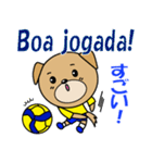 バレーボール犬 ポルトガル語と日本語（個別スタンプ：33）
