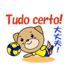 バレーボール犬 ポルトガル語と日本語（個別スタンプ：35）