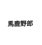 当て字スタンプ！（個別スタンプ：5）