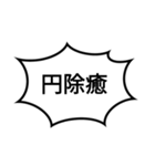 当て字スタンプ！（個別スタンプ：9）