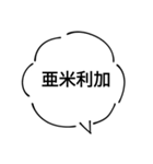 当て字スタンプ！（個別スタンプ：15）