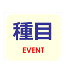 漢字でスポーツ種目 パート 6（個別スタンプ：4）