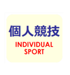 漢字でスポーツ種目 パート 6（個別スタンプ：7）
