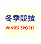 漢字でスポーツ種目 パート 6（個別スタンプ：8）