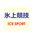 漢字でスポーツ種目 パート 6（個別スタンプ：9）