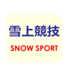 漢字でスポーツ種目 パート 6（個別スタンプ：10）