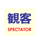 漢字でスポーツ種目 パート 6（個別スタンプ：21）