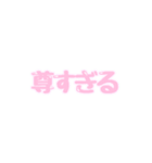 味方しか勝たん（個別スタンプ：3）
