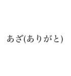 めっちゃ使える！文字スタンプ！第二弾！（個別スタンプ：6）