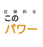 圧倒的シリーズ（個別スタンプ：7）