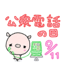 9月 ～今日は何の日？？～（個別スタンプ：13）