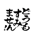 圧が強くてお茶目 気合の筆でか文字4（個別スタンプ：30）