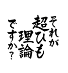 圧が強くてお茶目 気合の筆でか文字4（個別スタンプ：40）